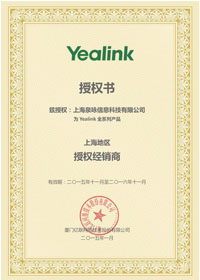 yealink授权书